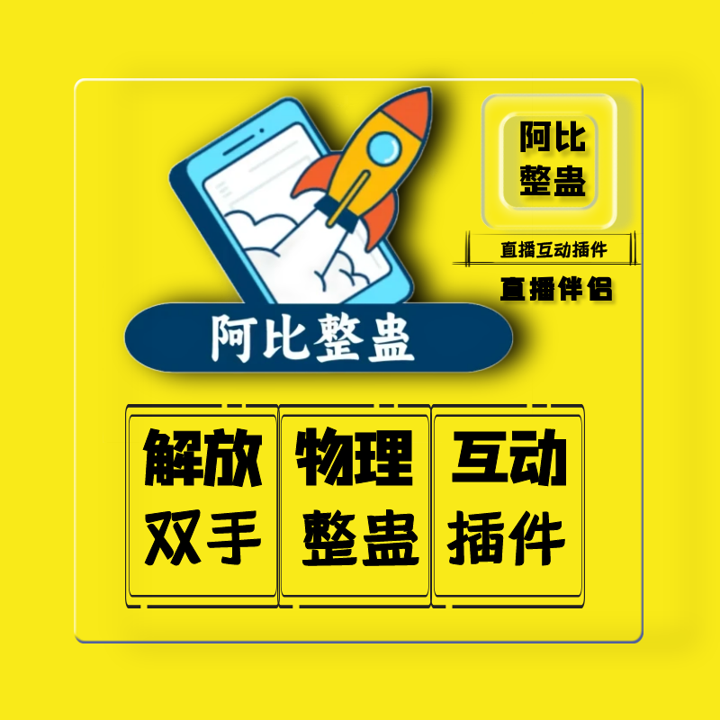 阿比整蛊售价